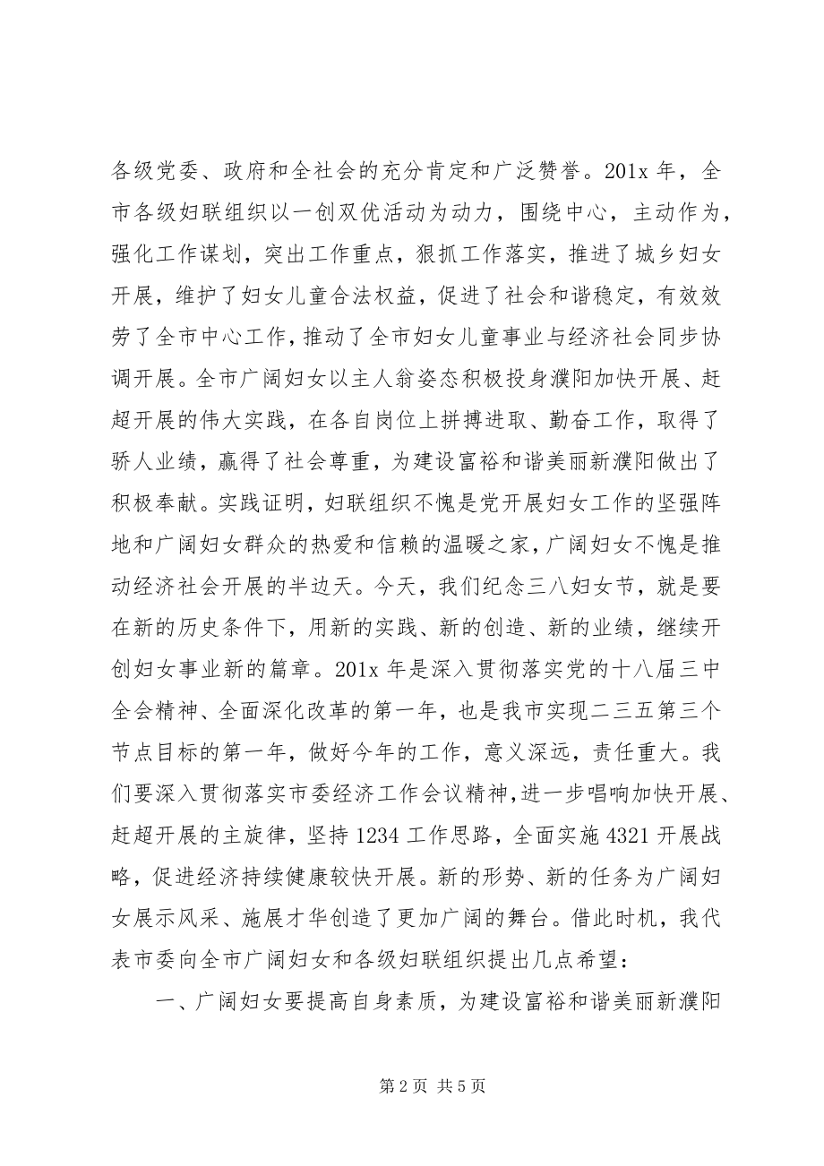 2023年妇联执委会议总结致辞.docx_第2页