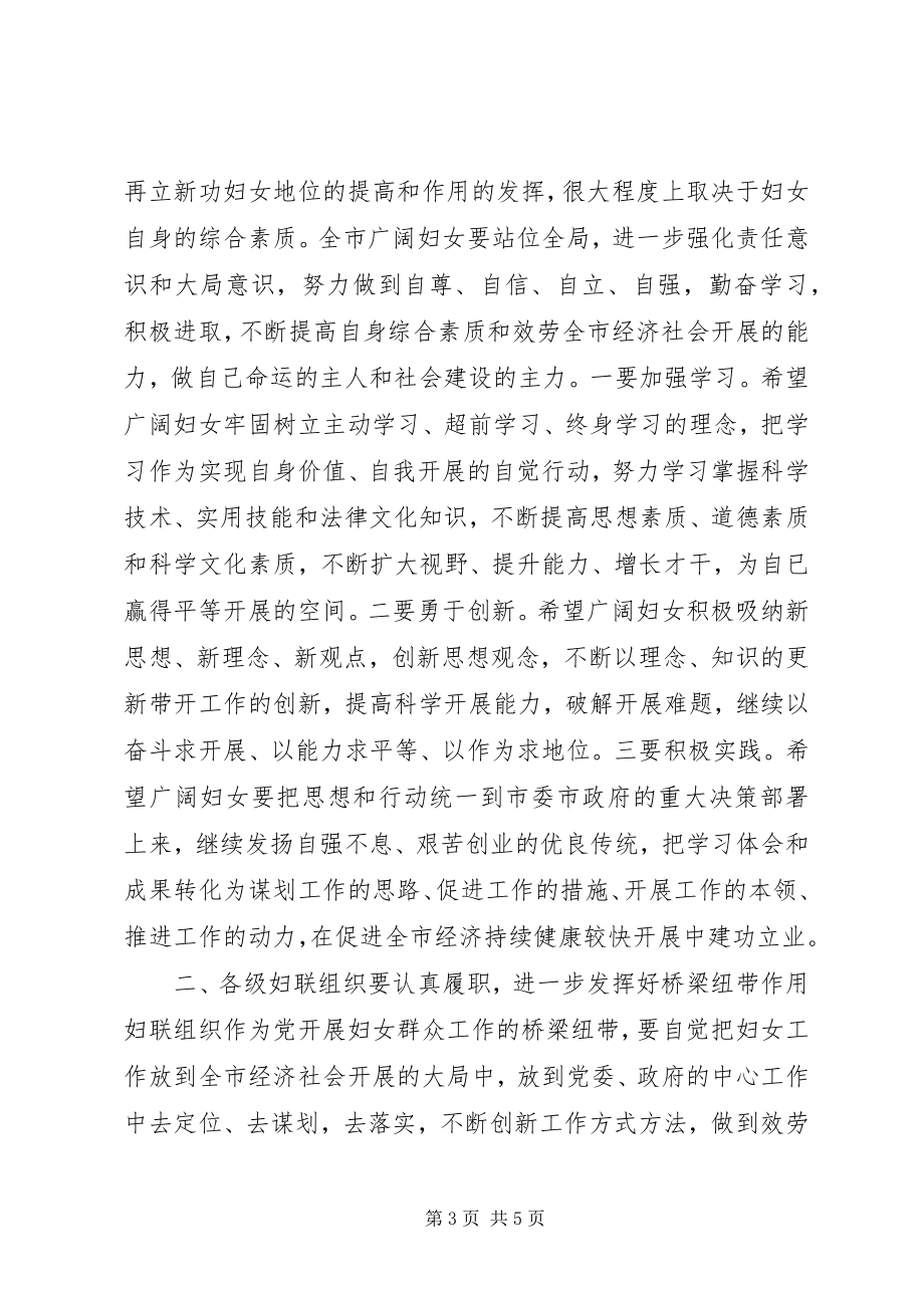 2023年妇联执委会议总结致辞.docx_第3页