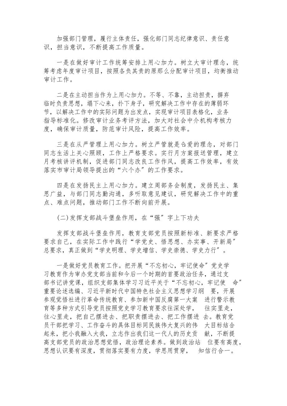 2023年党史学习教育专题民主生活会个人剖析检查材料.docx_第3页