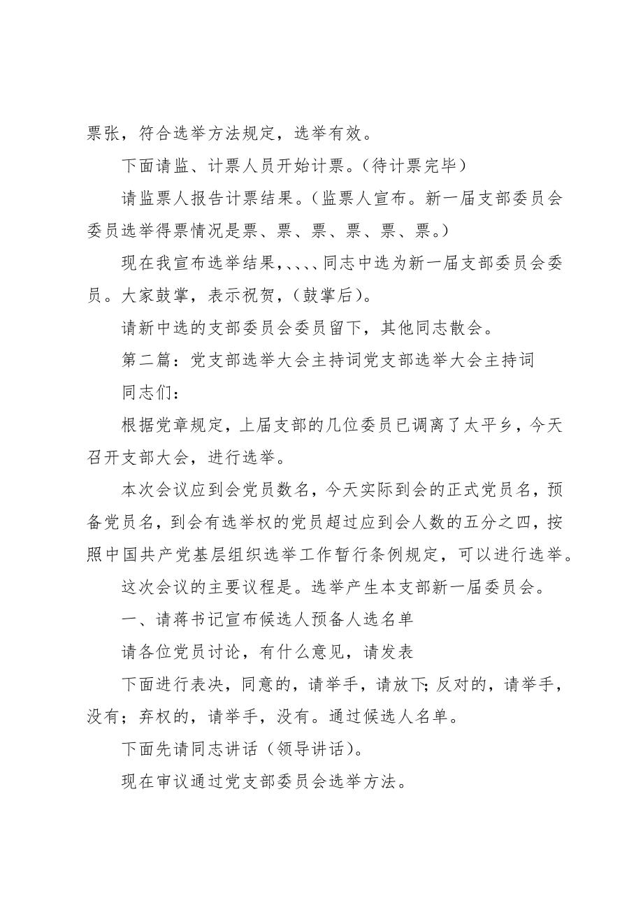 2023年xx党支部选举大会主持词同志们新编.docx_第2页