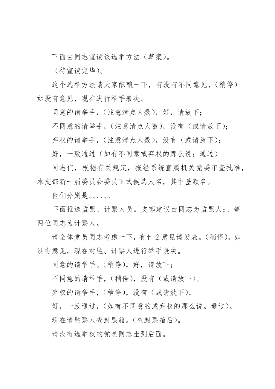 2023年xx党支部选举大会主持词同志们新编.docx_第3页