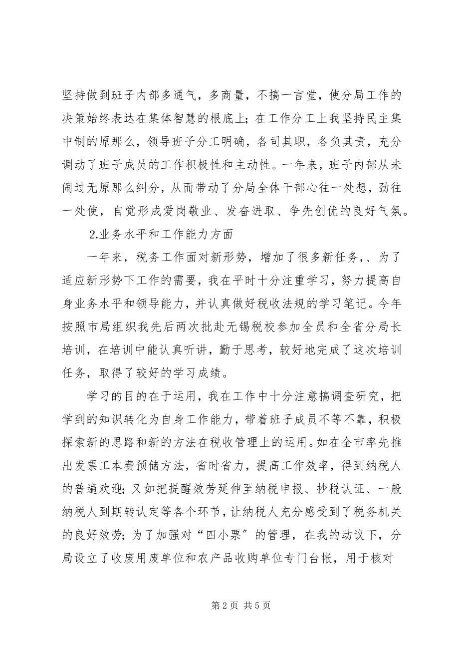 2023年国税分局长述职述廉.docx_第2页