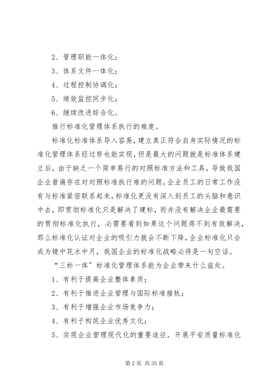 2023年推行设备标准化工作意义及标准化方案.docx_第2页