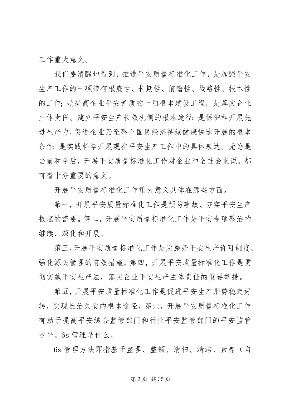 2023年推行设备标准化工作意义及标准化方案.docx_第3页