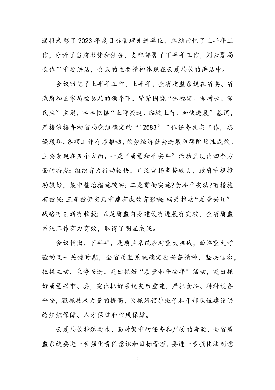 2023年市质监系统半年工作总结会发言.docx_第2页