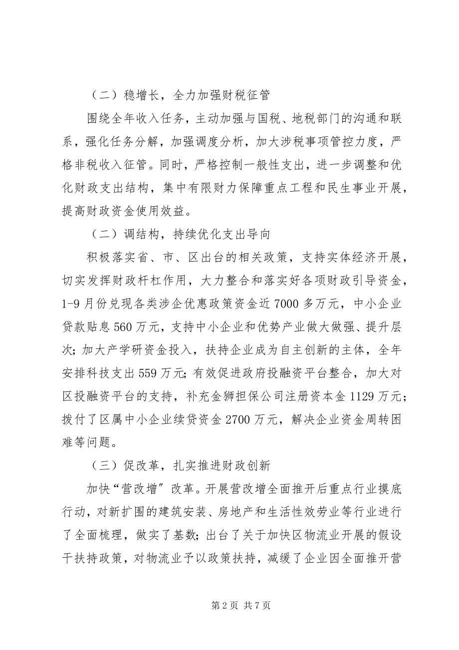 2023年区财政局工作总结和工作安排.docx_第2页