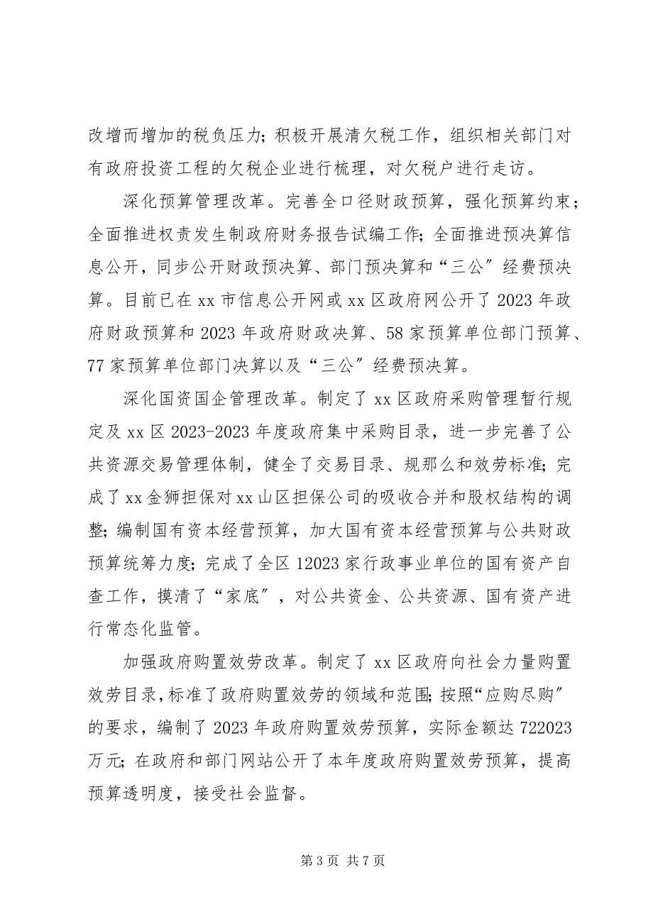 2023年区财政局工作总结和工作安排.docx_第3页