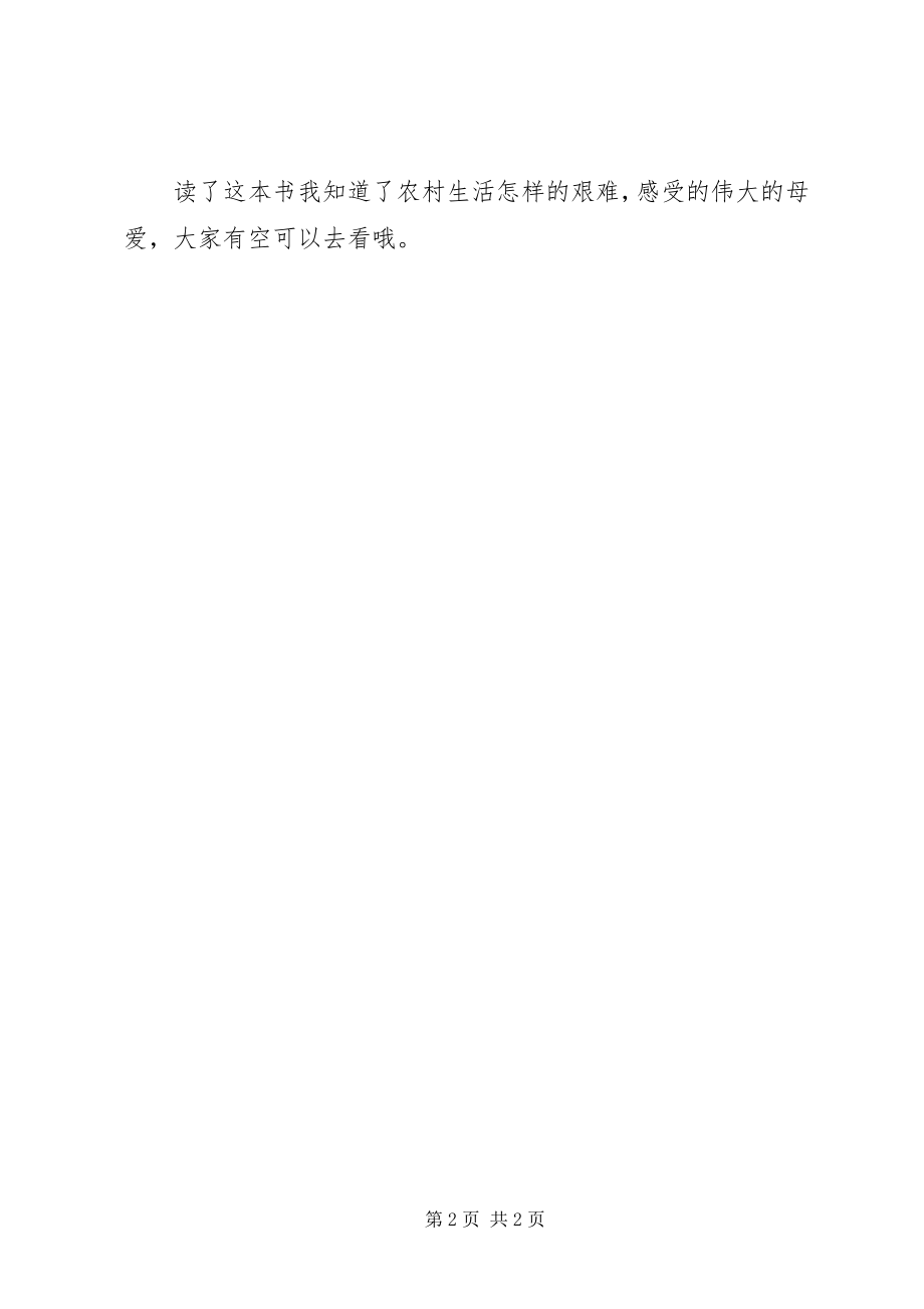 2023年《猪仔头温暖之旅》读后感.docx_第2页