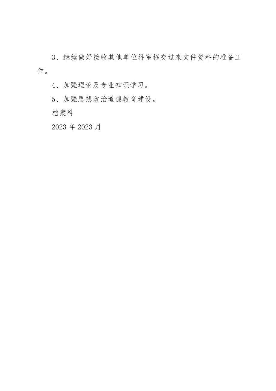 2023年档案科工作总结及11月份工作计划新编.docx_第2页