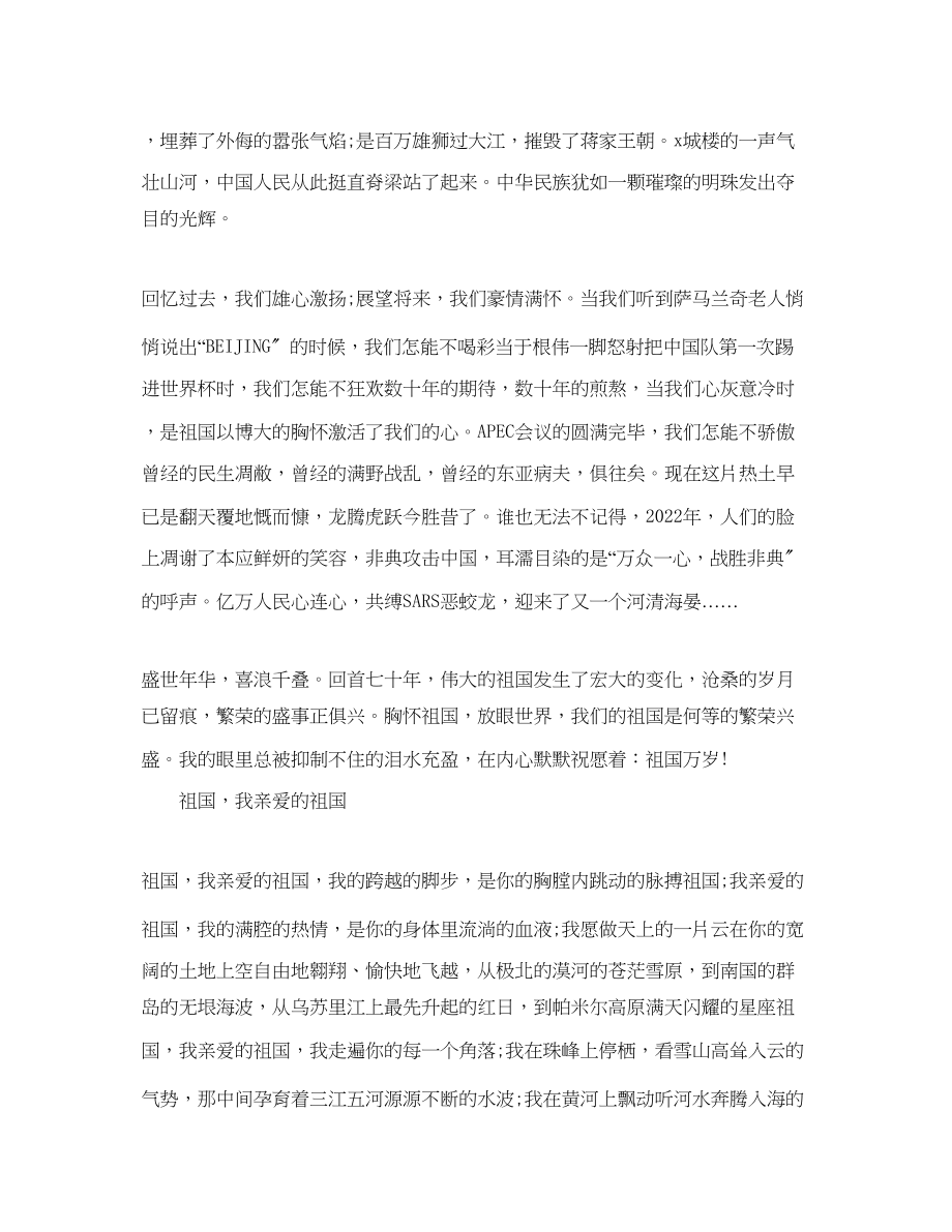 2023年大学生壮丽70周奋斗新时代论文大全精选5篇.docx_第2页