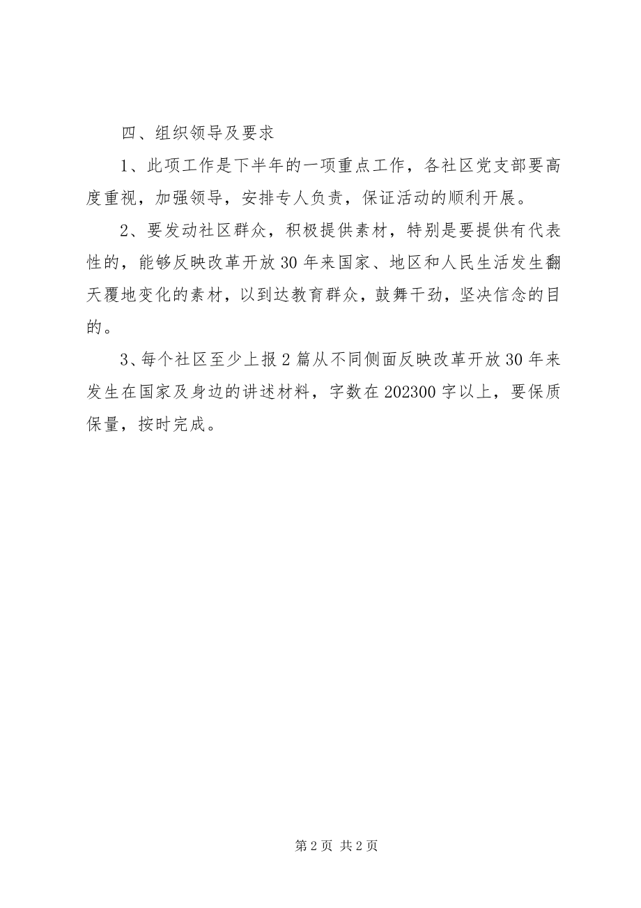 2023年街工委纪念改革开放30周特色展示活动方案.docx_第2页