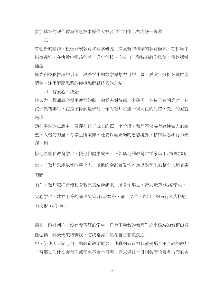 2023年国培教师自我鉴定.docx_第2页