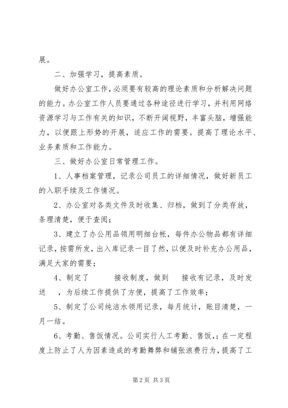 2023年企业办公室的工作总结.docx_第2页