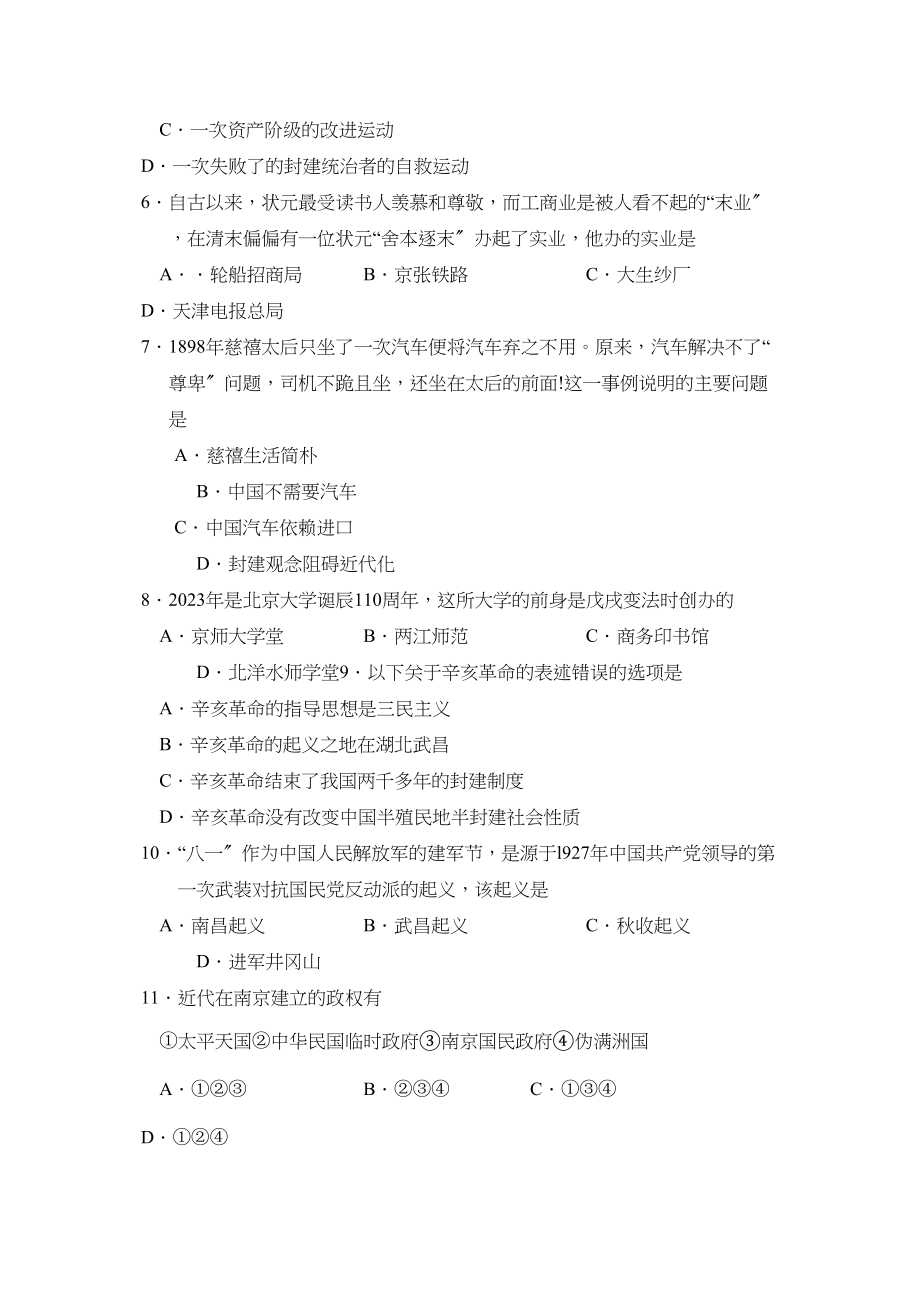 2023年度枣庄市滕州第一学期八年级期末质量监测初中历史.docx_第2页