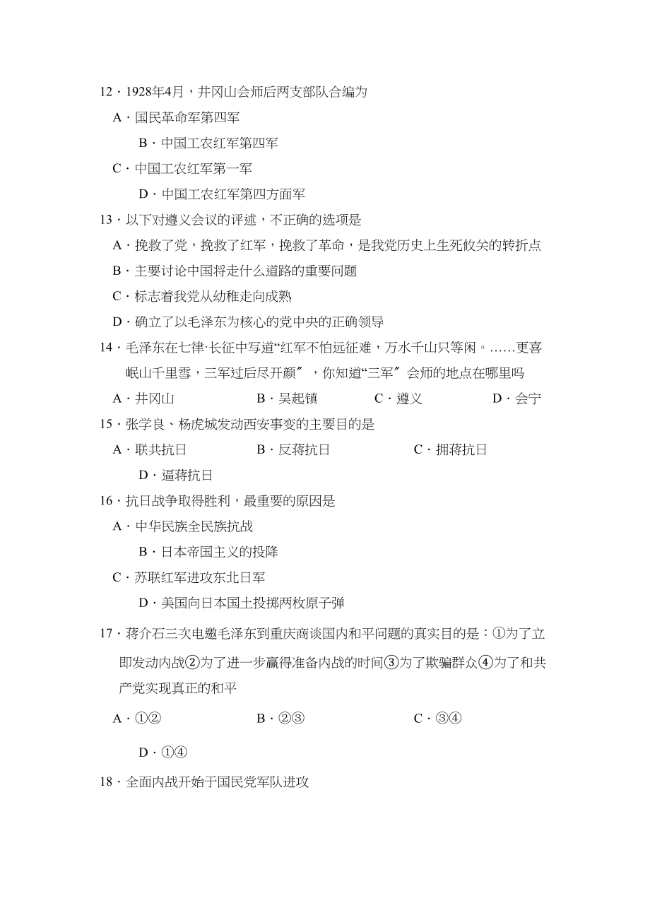 2023年度枣庄市滕州第一学期八年级期末质量监测初中历史.docx_第3页