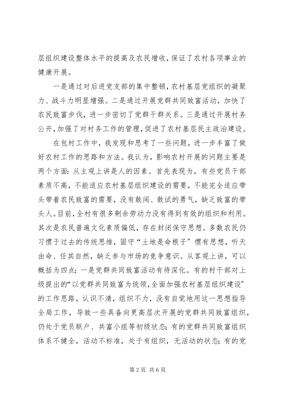 2023年县委副书记驻村调研体会.docx_第2页