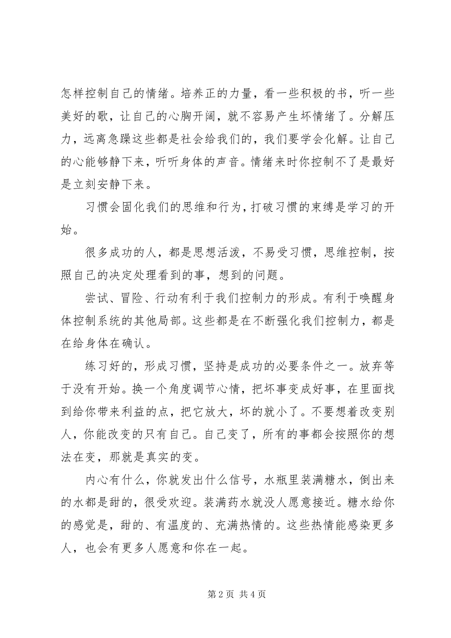 2023年《超级自控力》读后感懂得规则懂得自控新编.docx_第2页