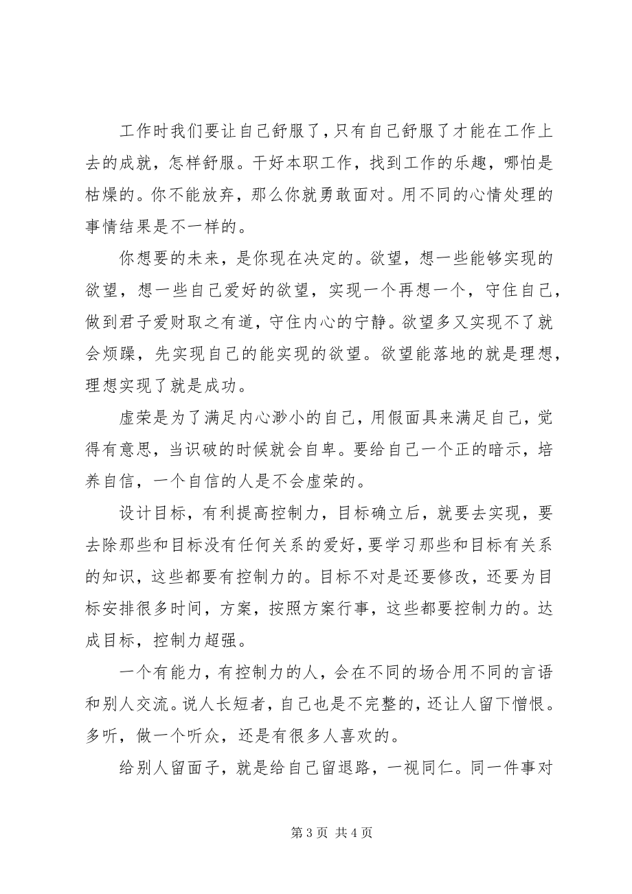 2023年《超级自控力》读后感懂得规则懂得自控新编.docx_第3页