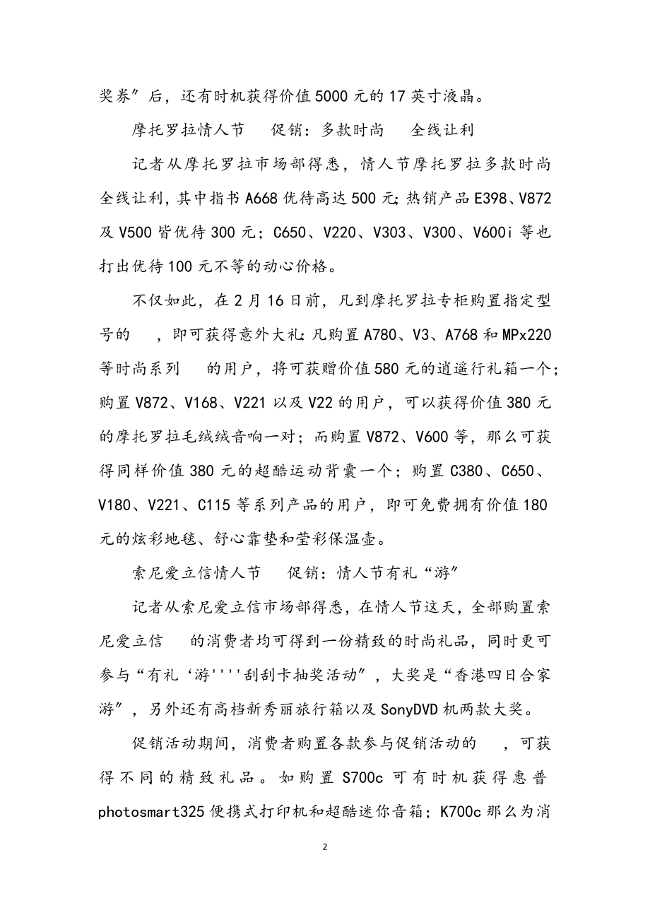 2023年手机商家兔年情人节促销活动企划方案.docx_第2页