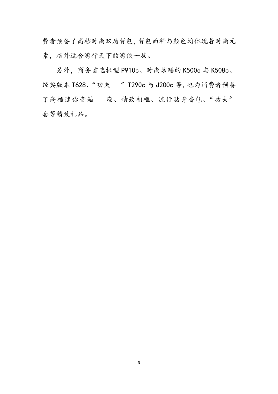 2023年手机商家兔年情人节促销活动企划方案.docx_第3页