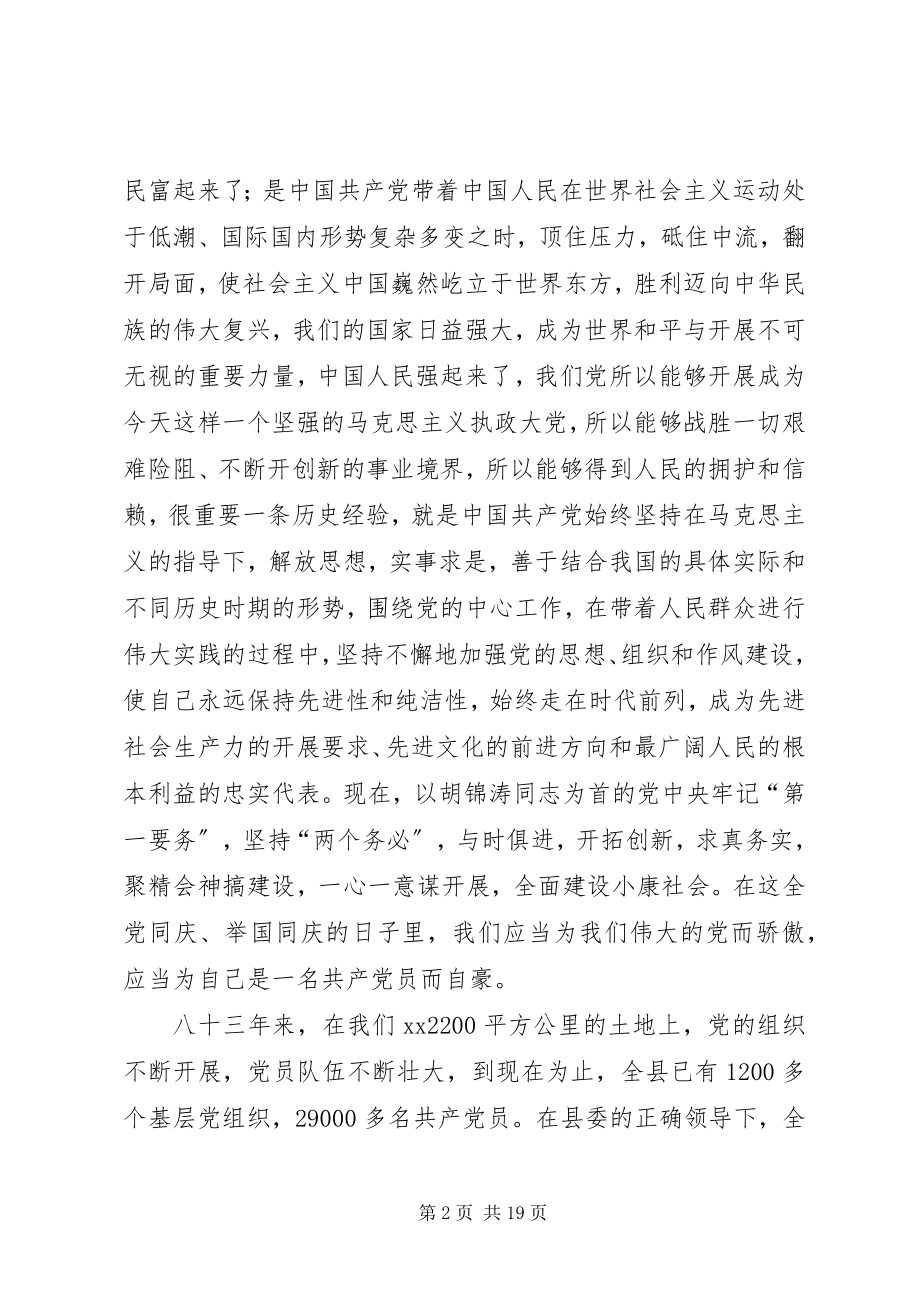 2023年干部思想作风建设动员会致辞.docx_第2页