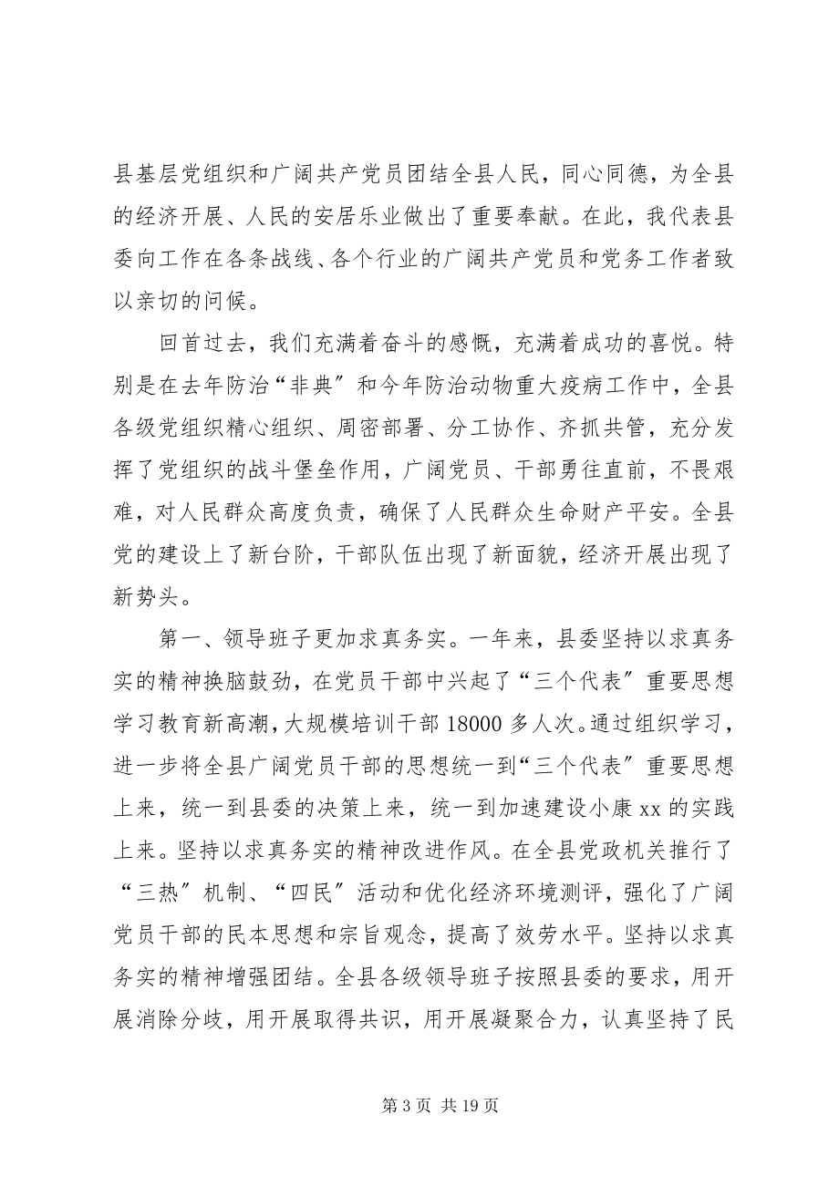 2023年干部思想作风建设动员会致辞.docx_第3页