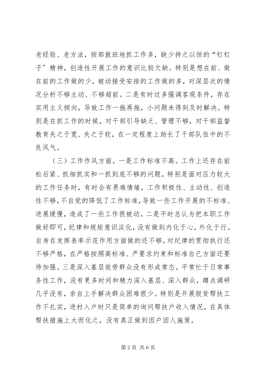 2023年班子民主生活会个人对照检查材料.docx_第2页