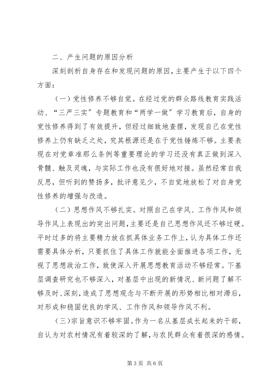 2023年班子民主生活会个人对照检查材料.docx_第3页