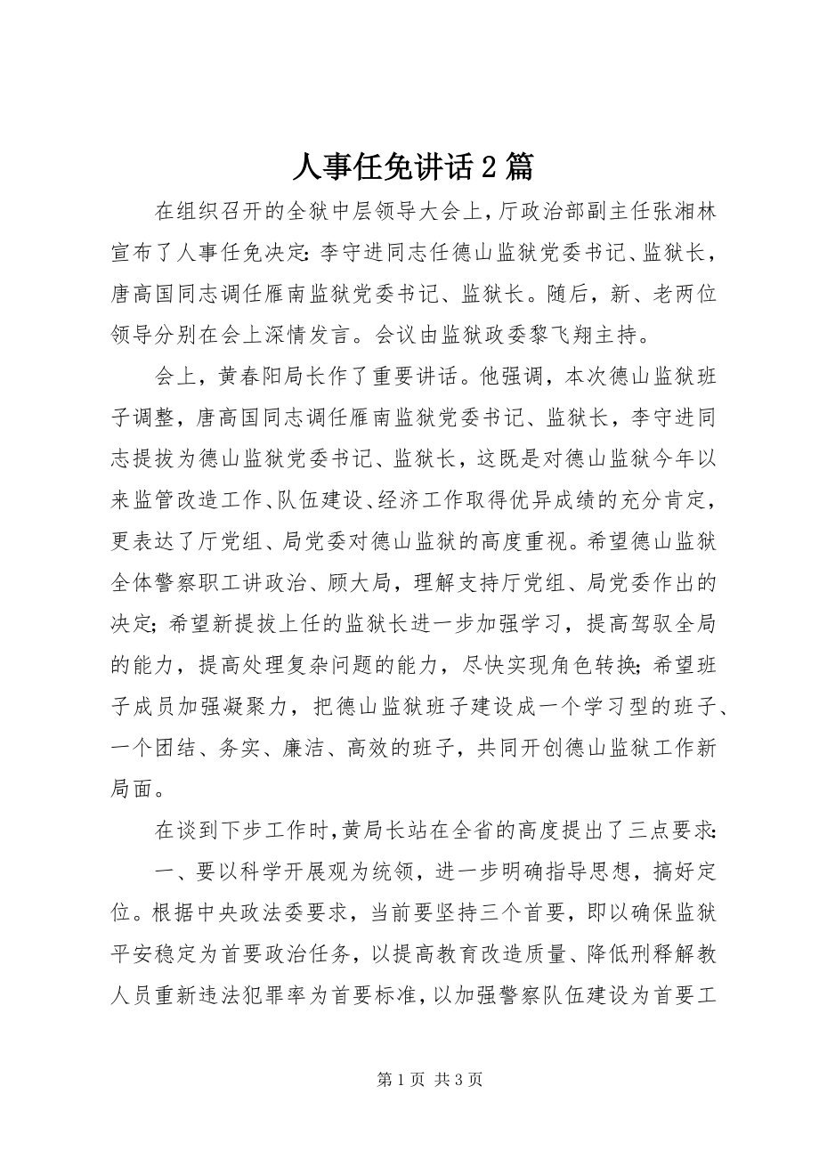 2023年人事任免致辞2篇.docx_第1页