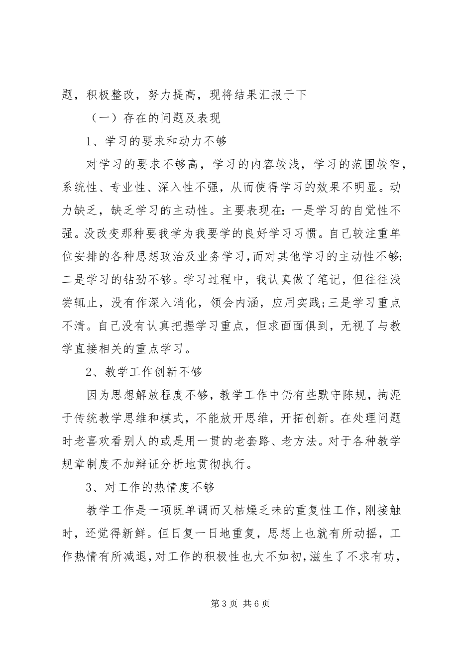 2023年教育工作整顿方案学习总结.docx_第3页