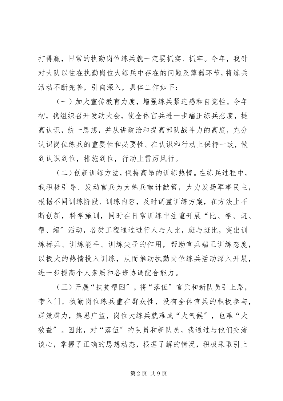 2023年消防队长年终述职报告.docx_第2页