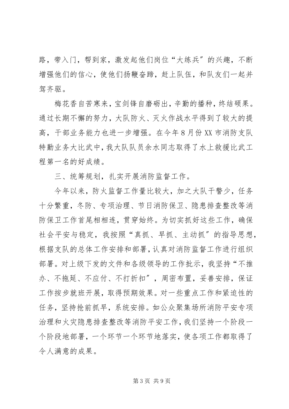 2023年消防队长年终述职报告.docx_第3页