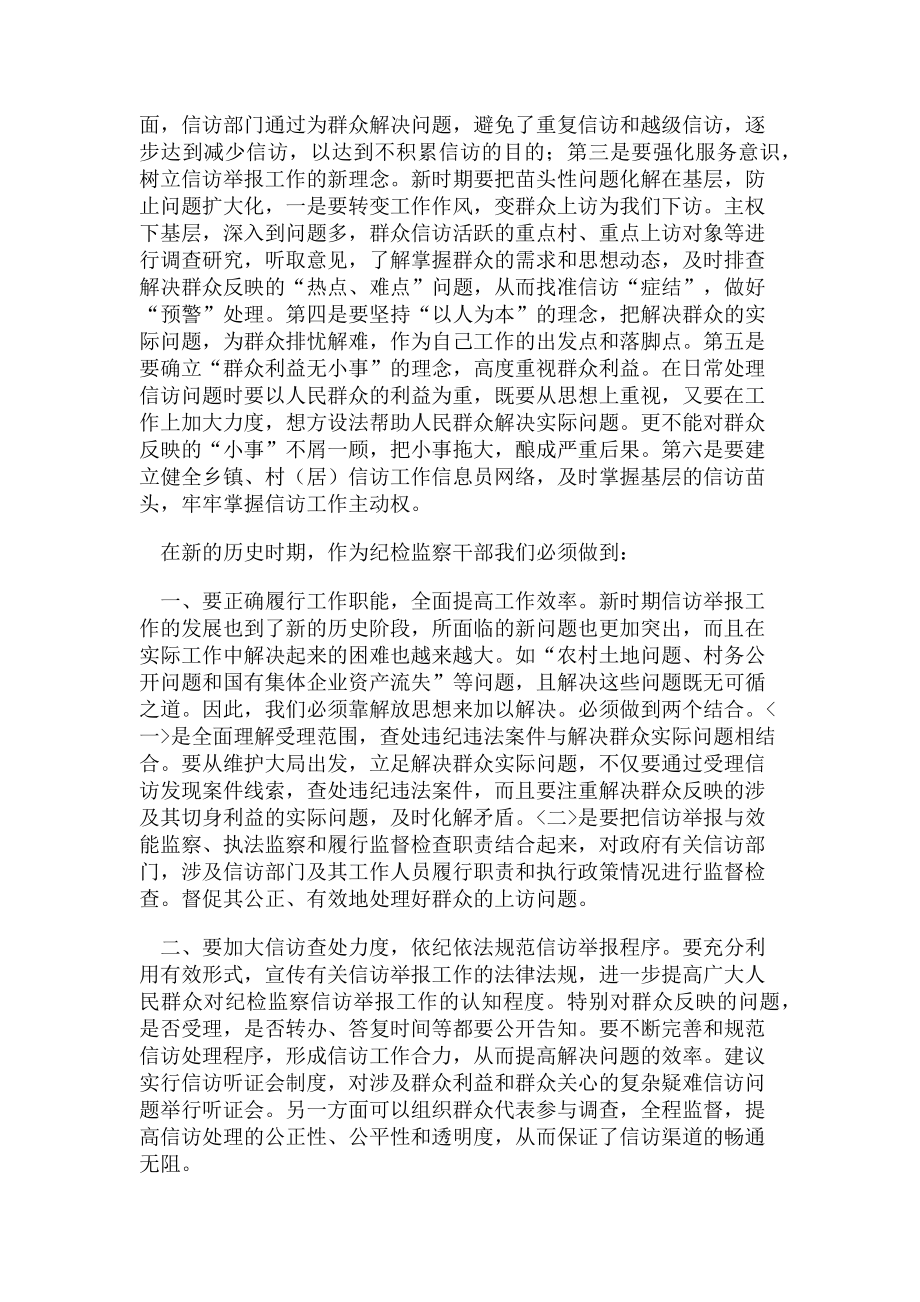 2023年做好纪检监察信访工作心得体会.doc_第2页