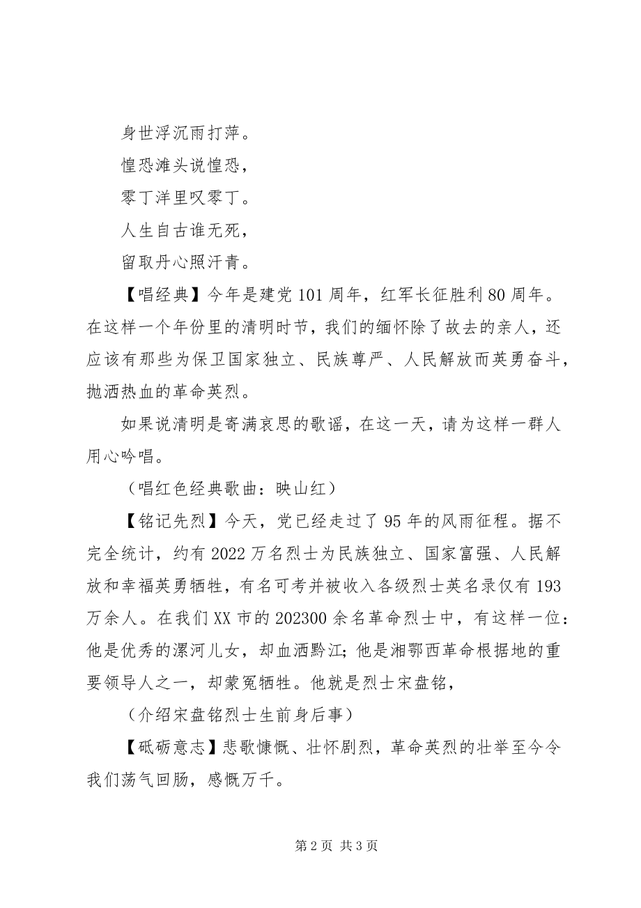 2023年史志档案局道德讲堂主持词.docx_第2页