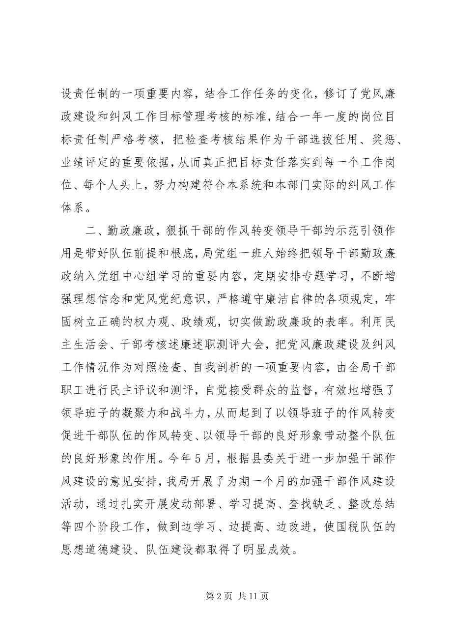 2023年政风行风建设情况汇报.docx_第2页