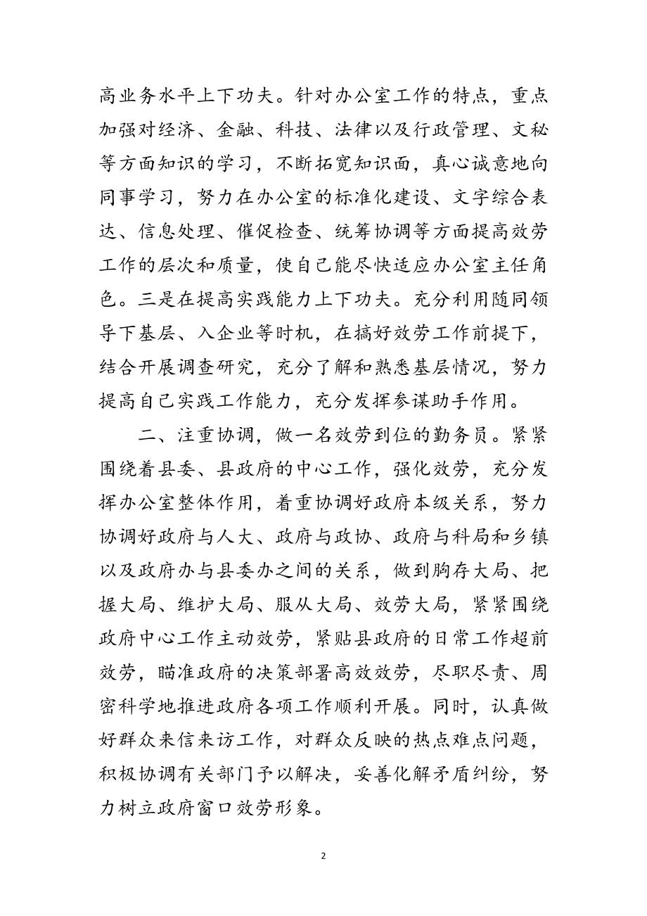 2023年办公室主任任职发言稿范文.doc_第2页