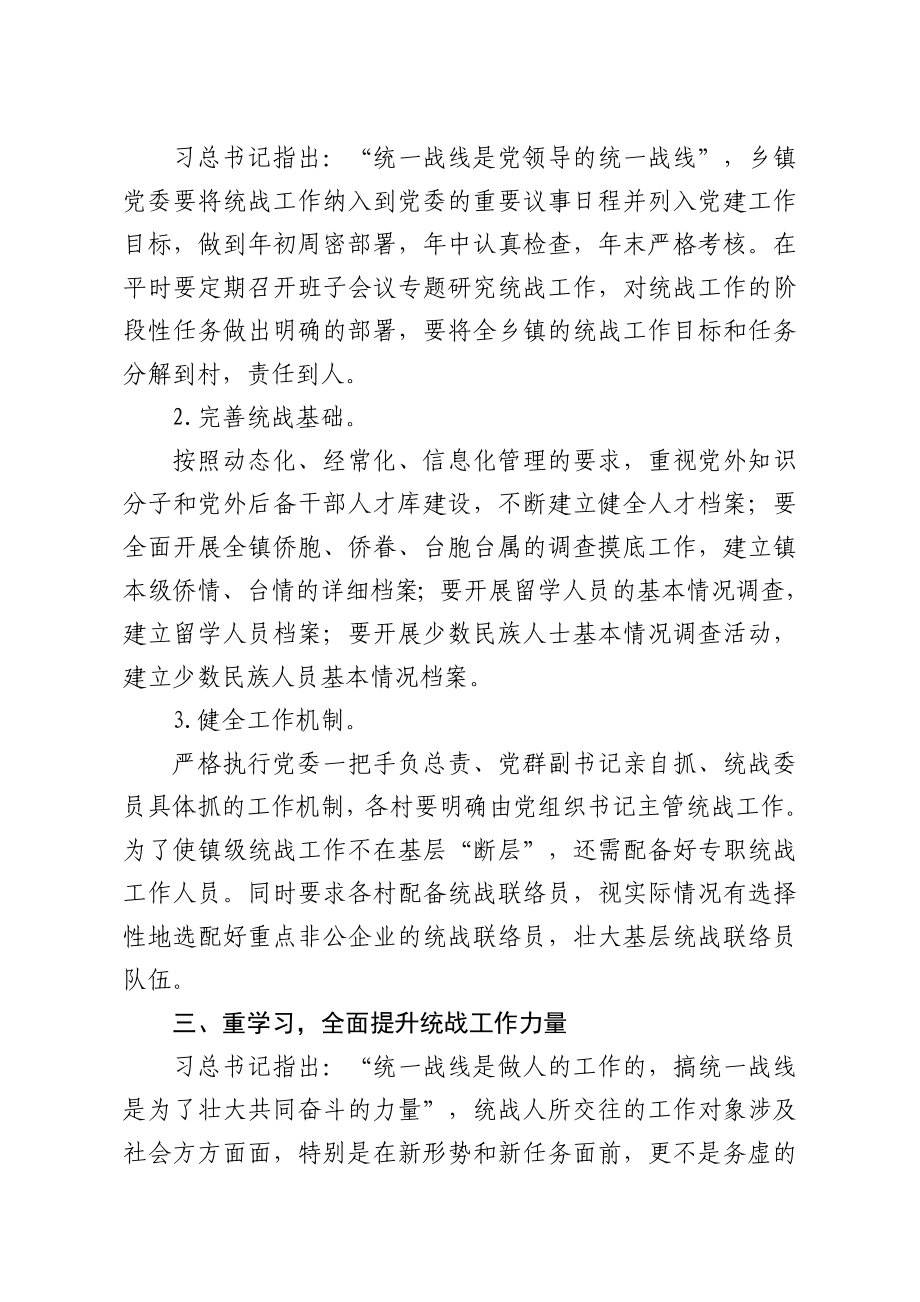 关于乡镇统战工作的调查报告.doc_第2页