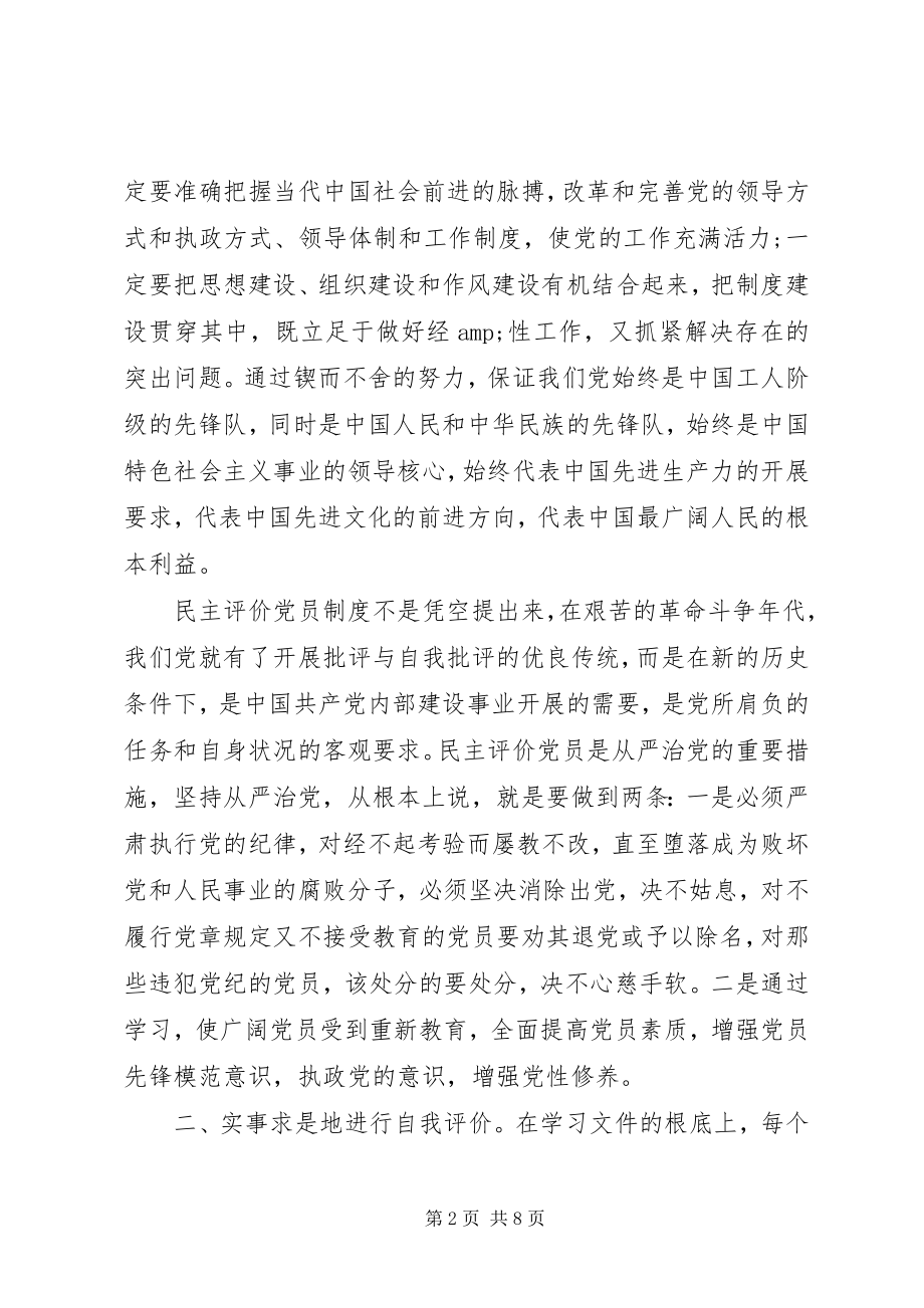 2023年共产党民主评价表.docx_第2页