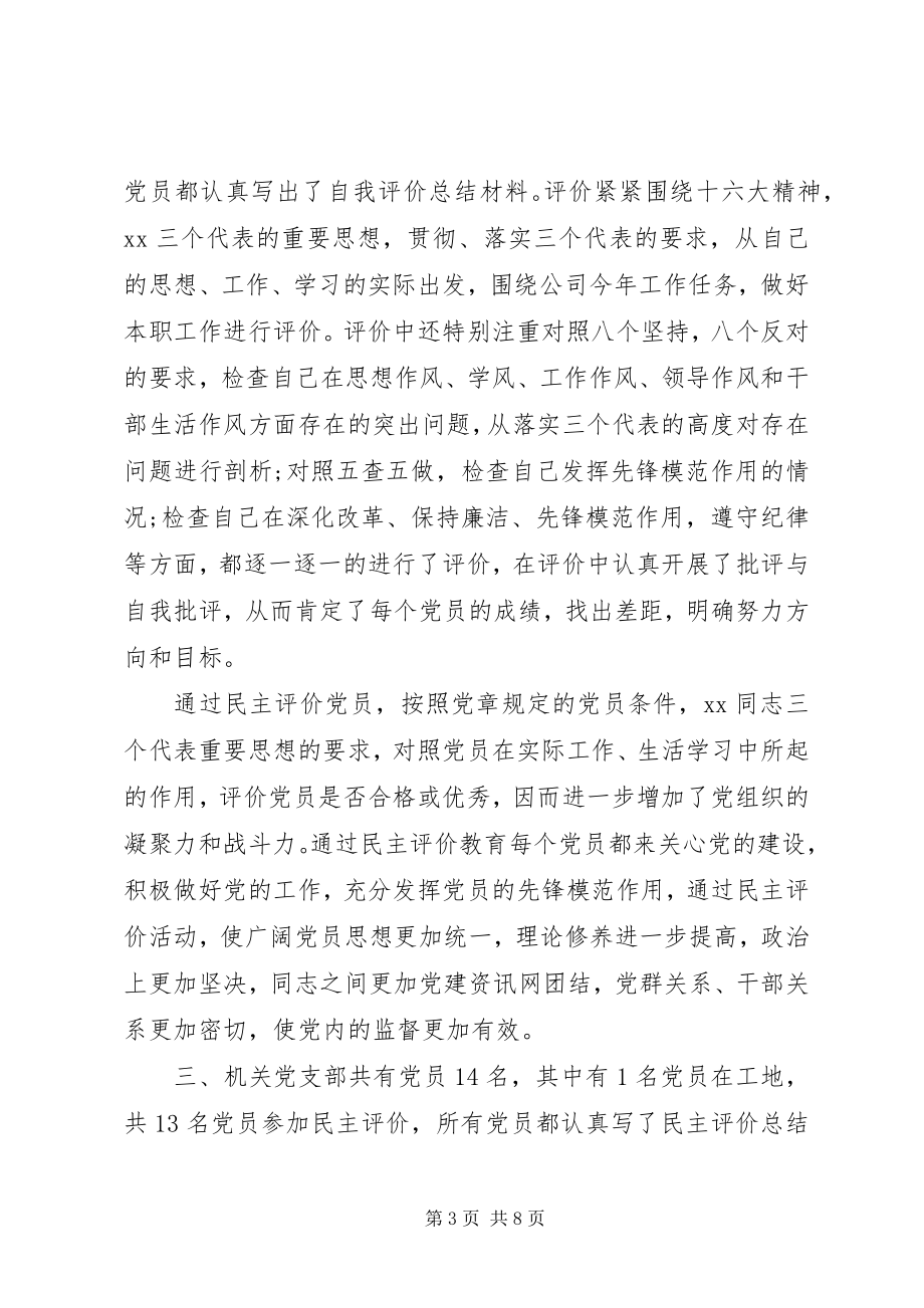 2023年共产党民主评价表.docx_第3页