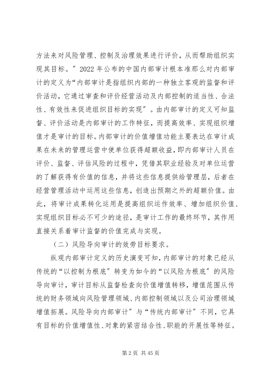 2023年建立内部审计成果运用机制的思考与对策.docx_第2页