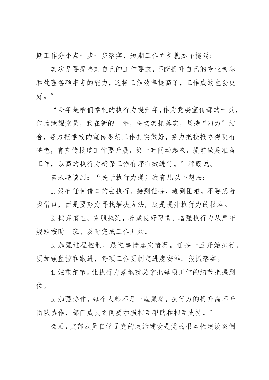 2023年党支部3月份第二次主题党日活动记录总结.docx_第3页