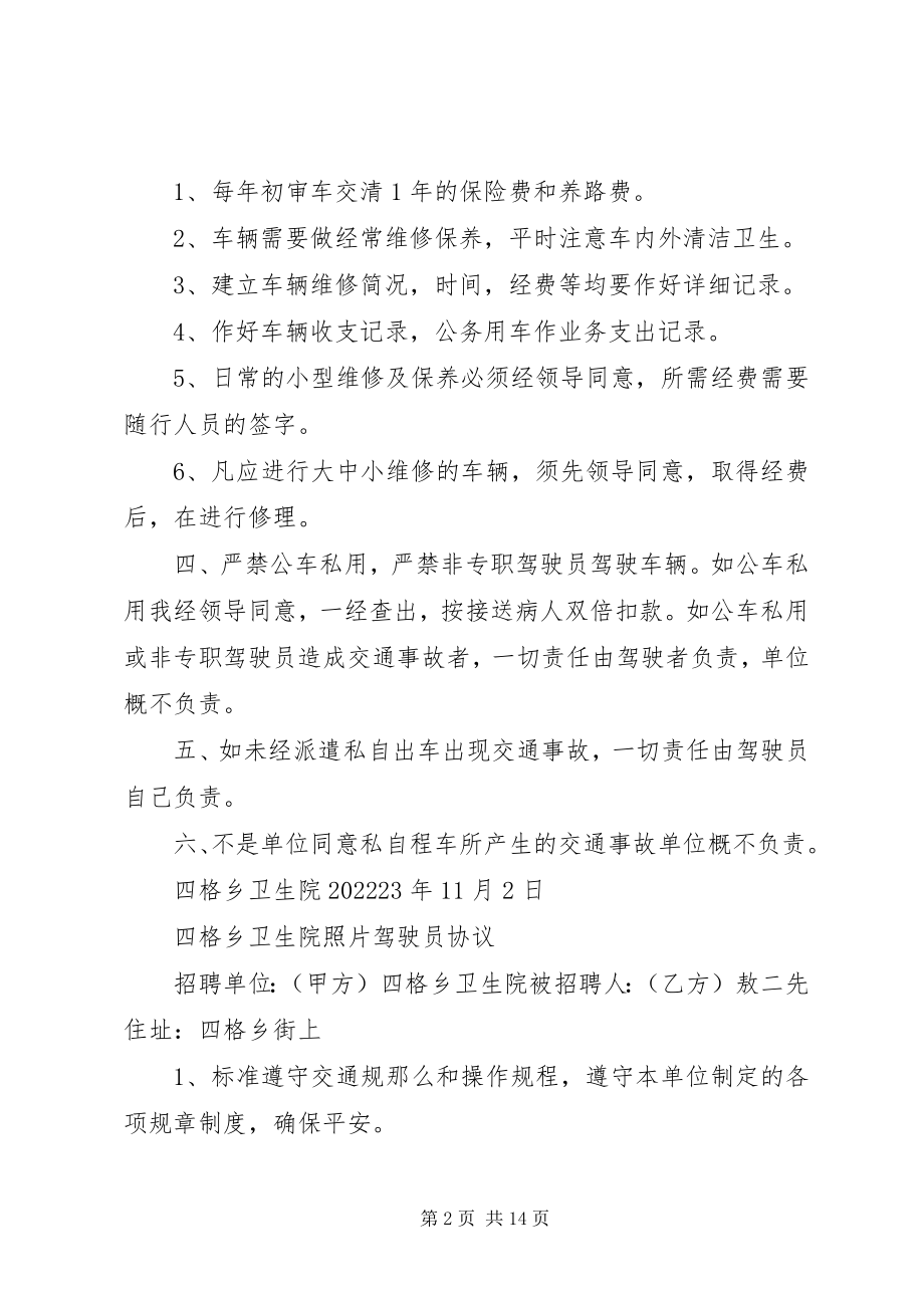 2023年卫生院车辆管理制度.docx_第2页