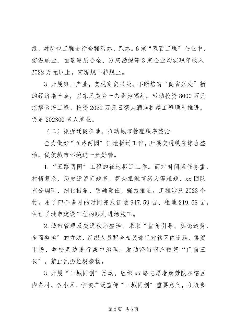 2023年办事处工作总结和工作安排新编.docx_第2页