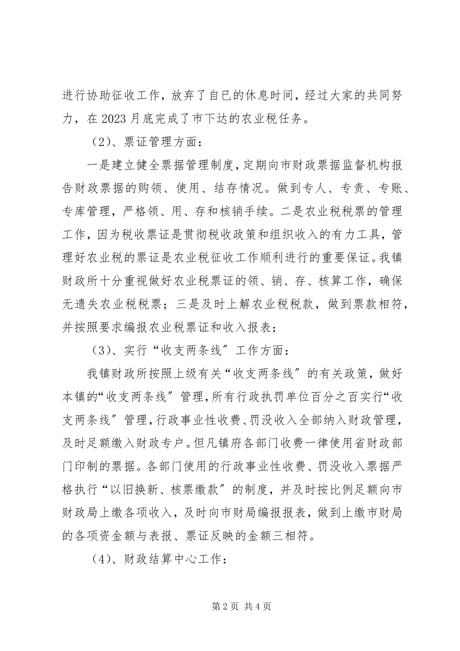 2023年财政所年度工作总结.docx_第2页