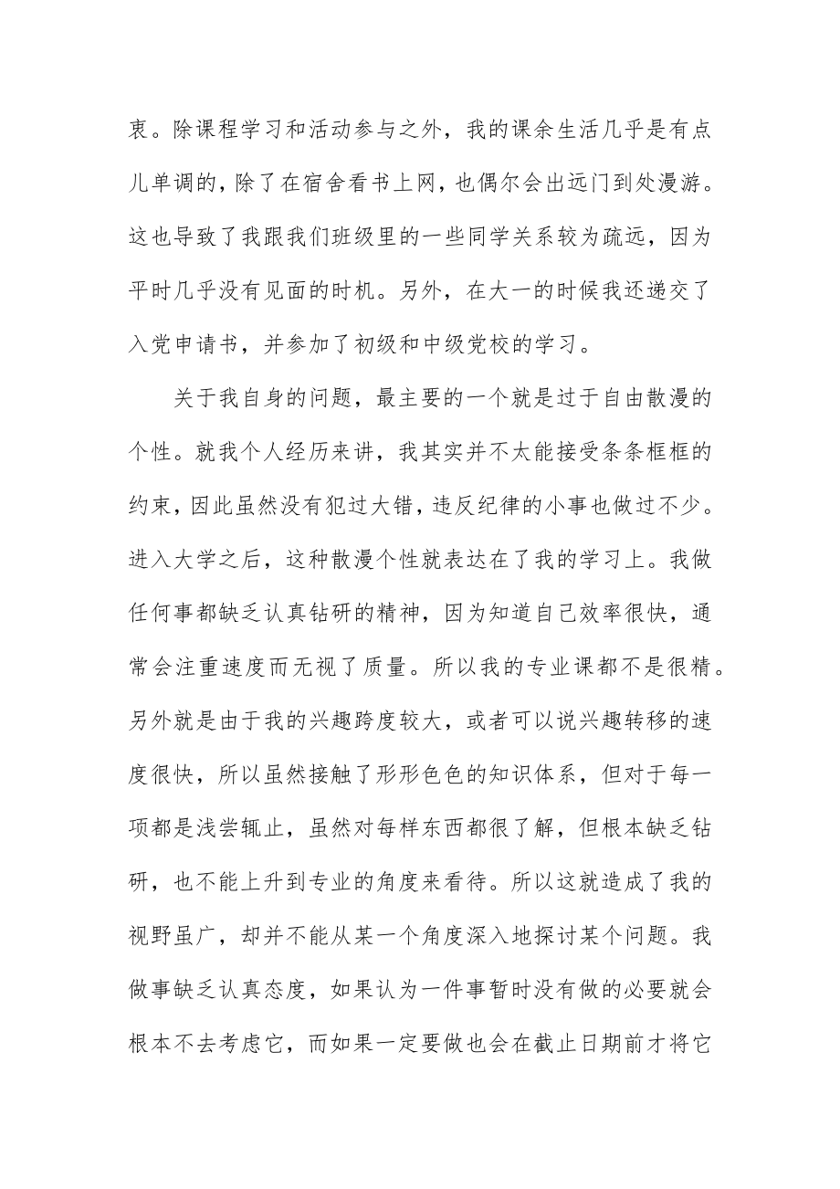 2023年大学生入党申请书【经典】.docx_第2页