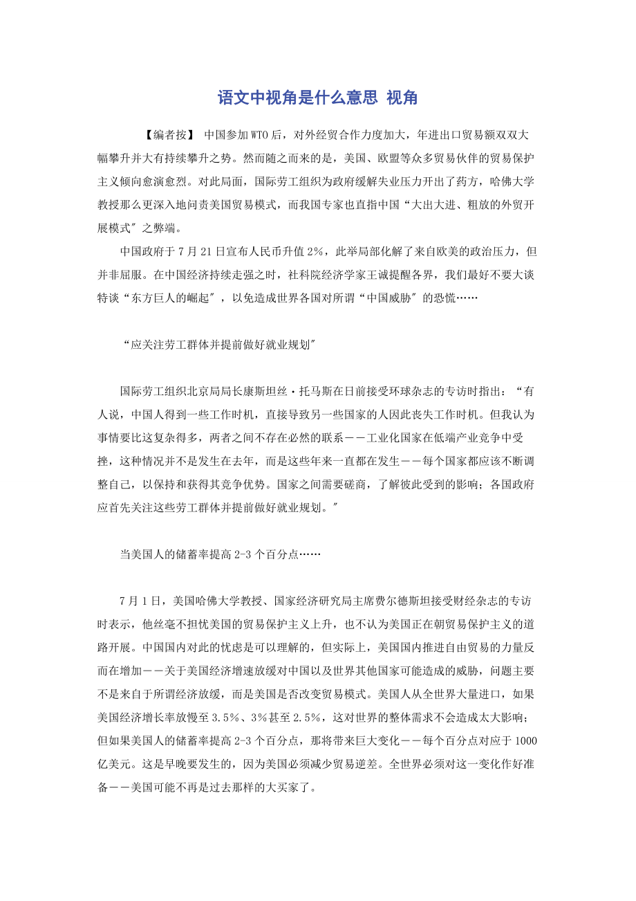 2023年语文中视角是什么意思 视角.docx_第1页