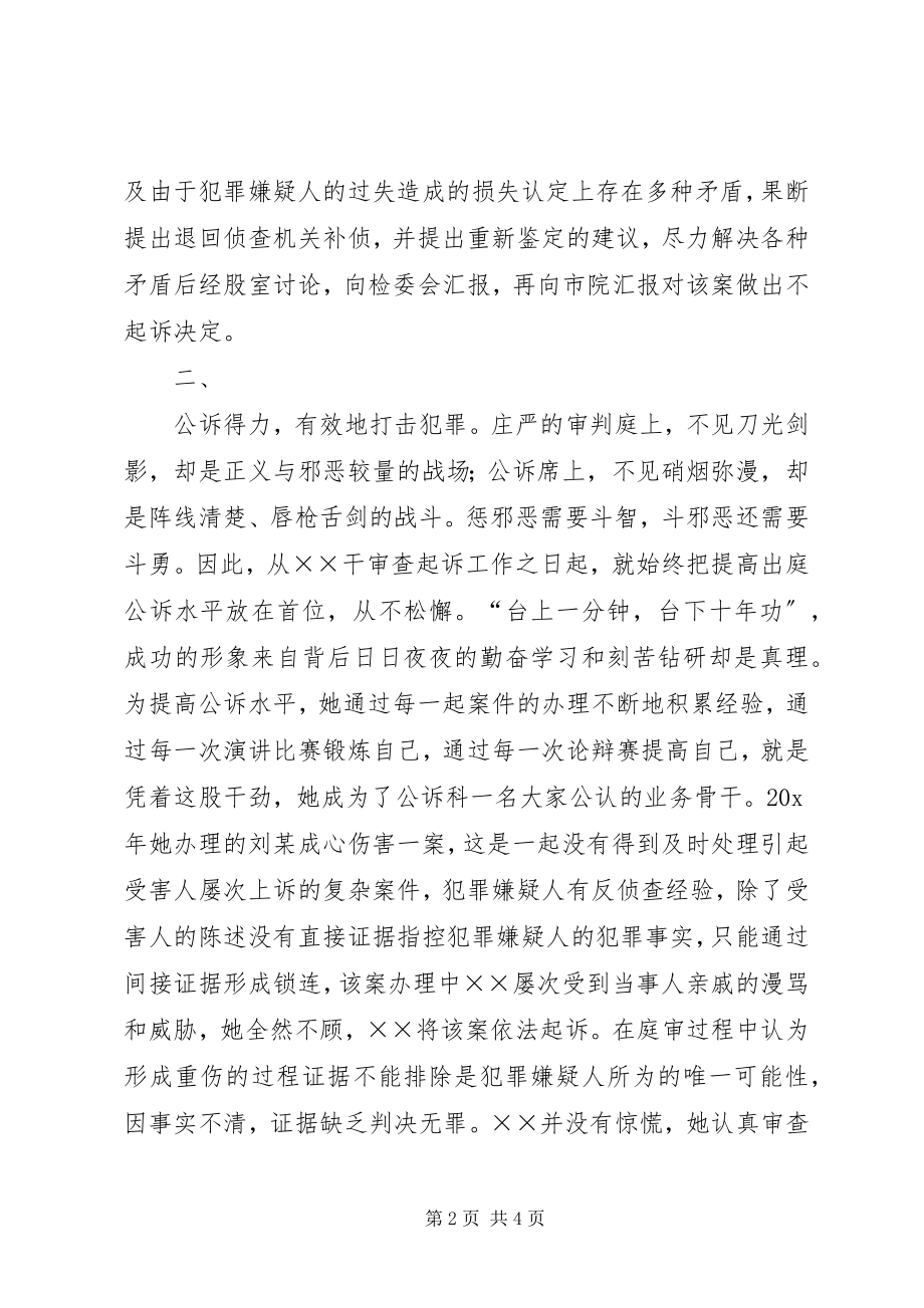 2023年检察机关公诉员先进事迹材料.docx_第2页