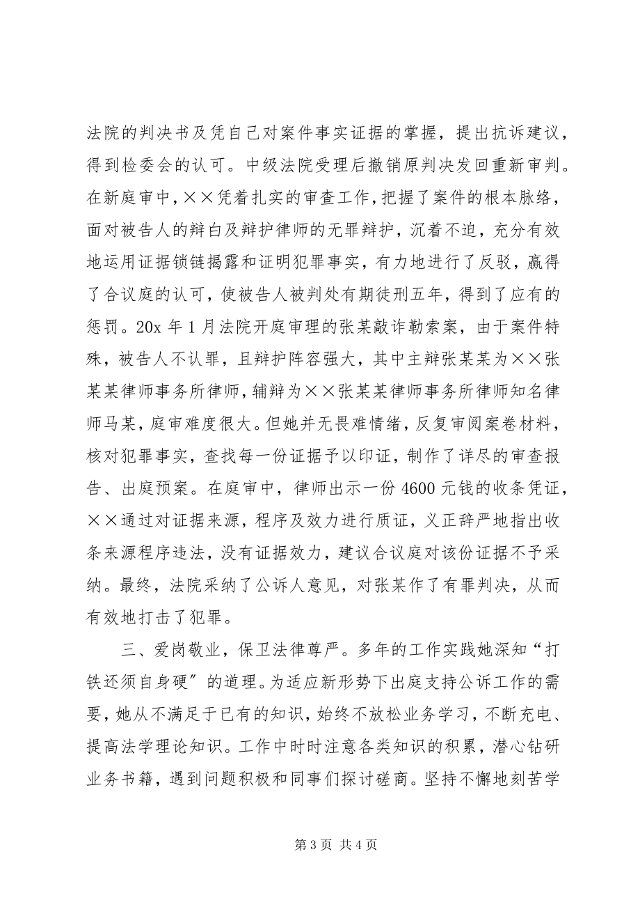 2023年检察机关公诉员先进事迹材料.docx_第3页