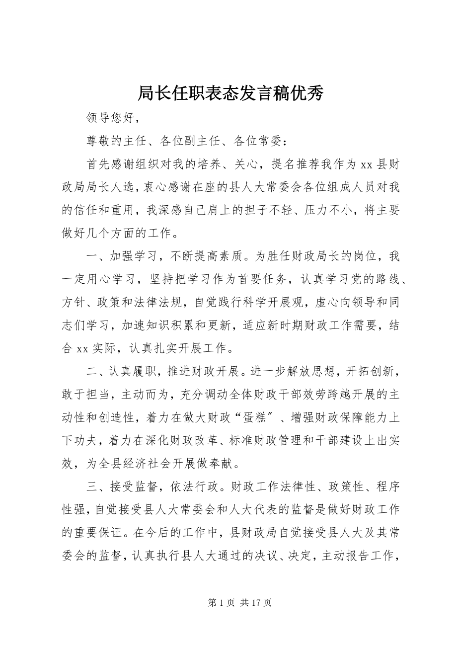 2023年局长任职表态讲话稿优秀.docx_第1页