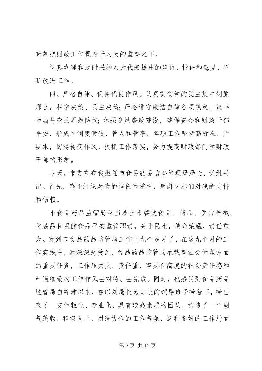 2023年局长任职表态讲话稿优秀.docx_第2页